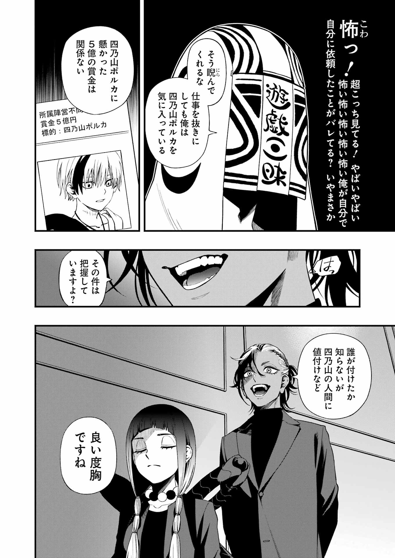 デッドマウント・デスプレイ 第124話 - Page 10