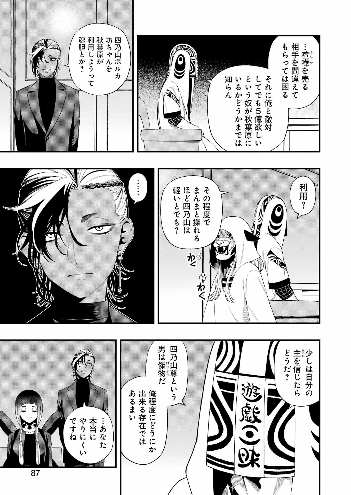 デッドマウント・デスプレイ 第124話 - Page 11