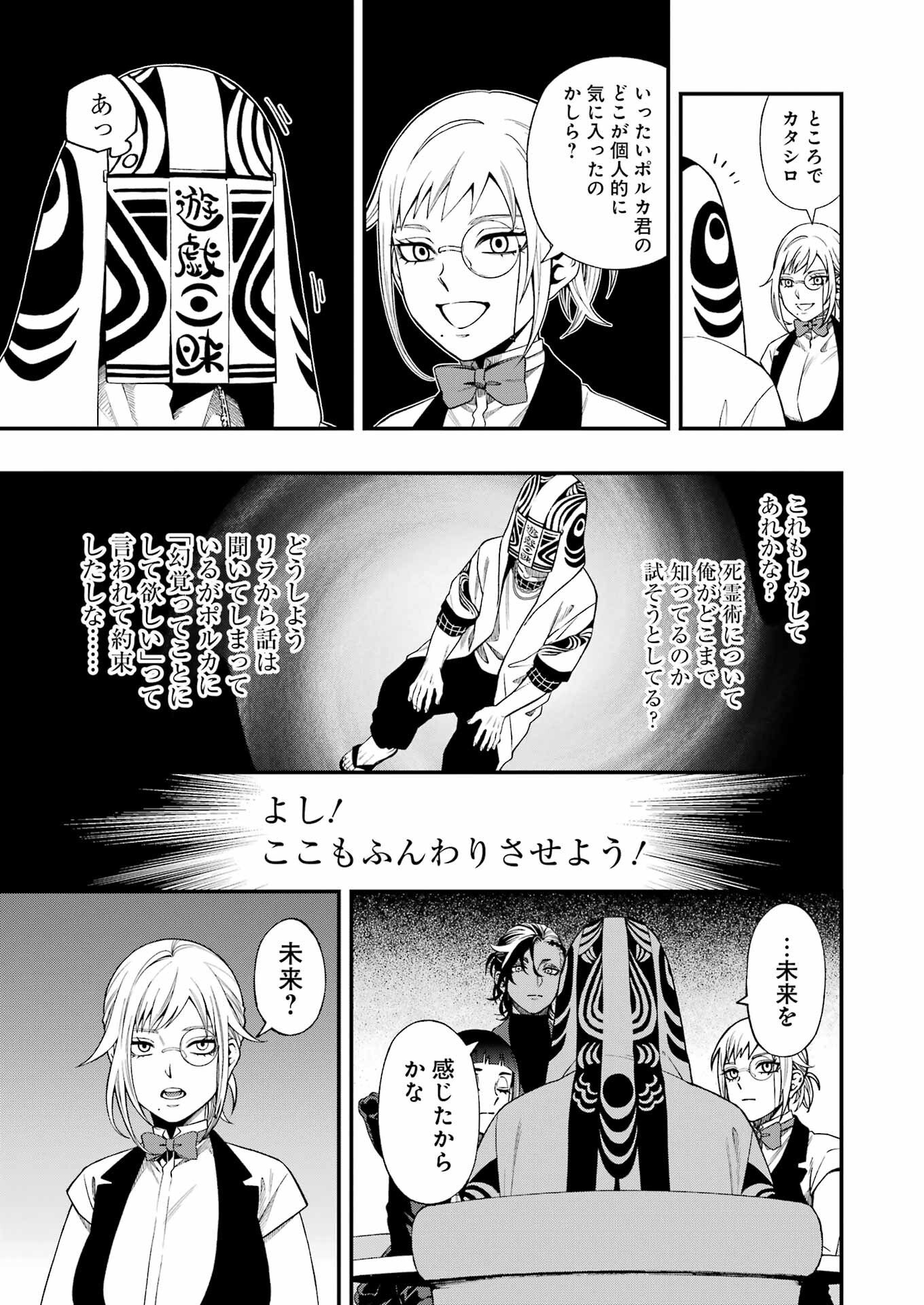 デッドマウント・デスプレイ 第124話 - Page 13