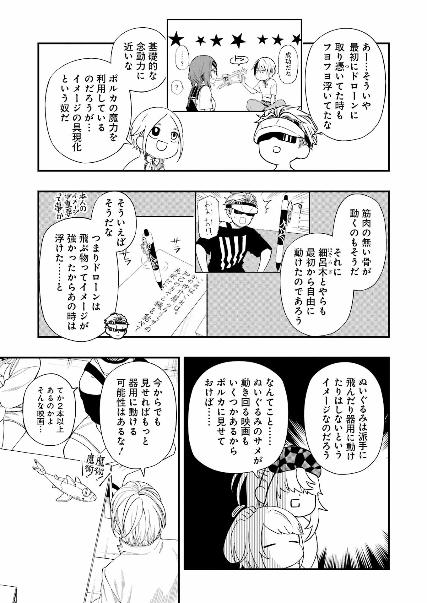 デッドマウント・デスプレイ 第124話 - Page 15