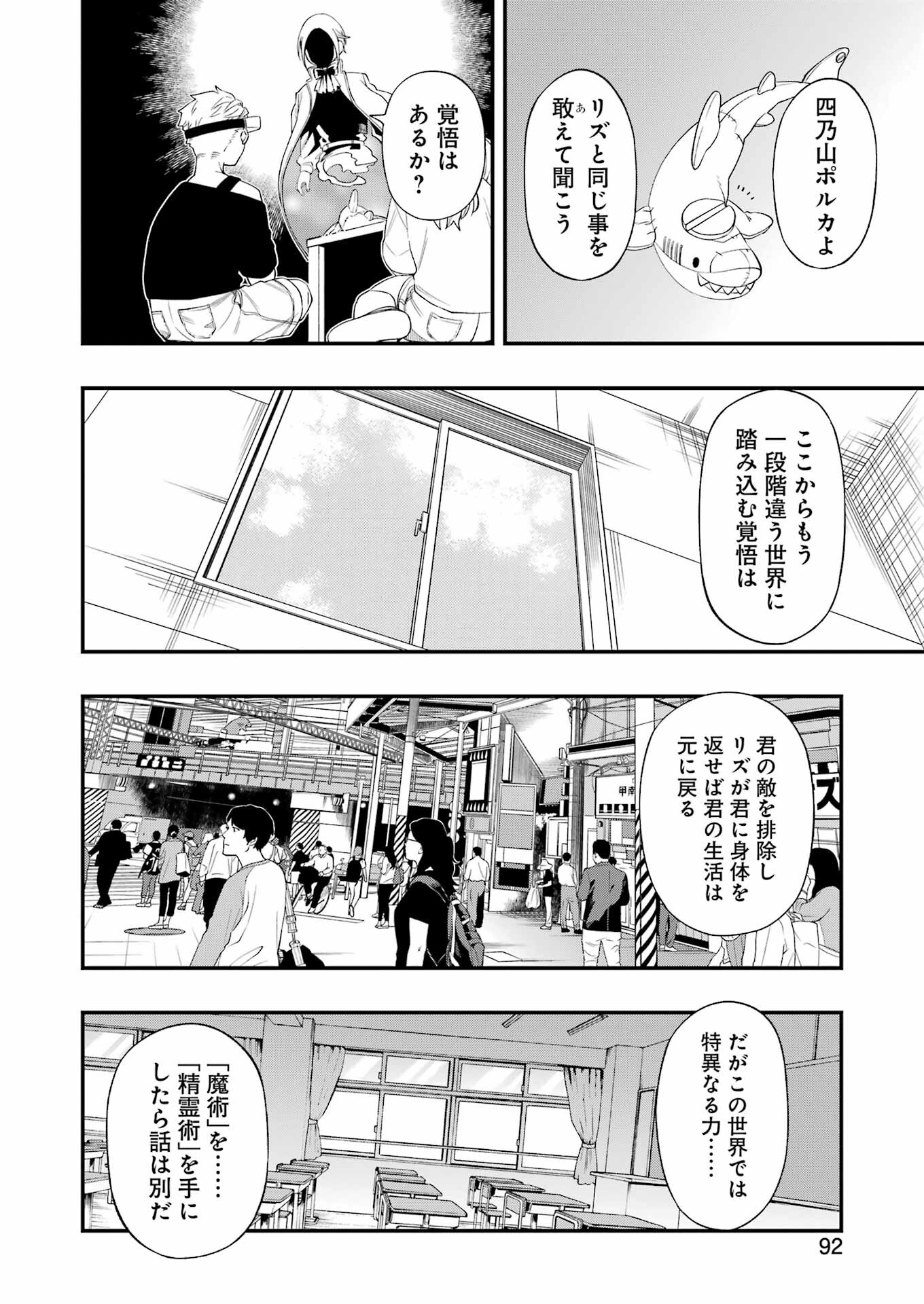 デッドマウント・デスプレイ 第124話 - Page 16