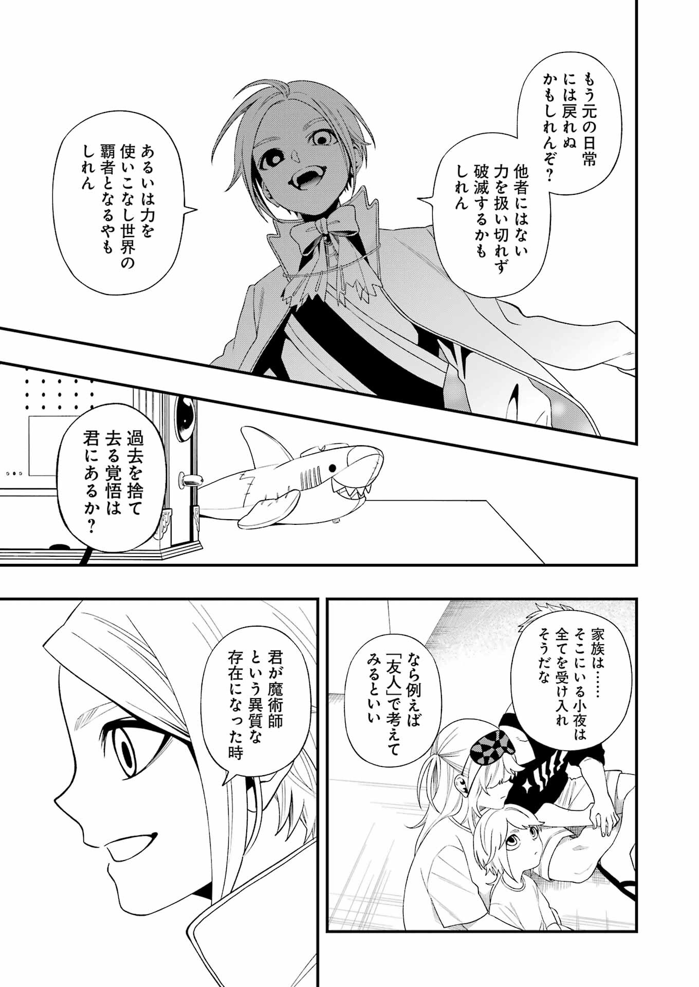 デッドマウント・デスプレイ 第124話 - Page 17