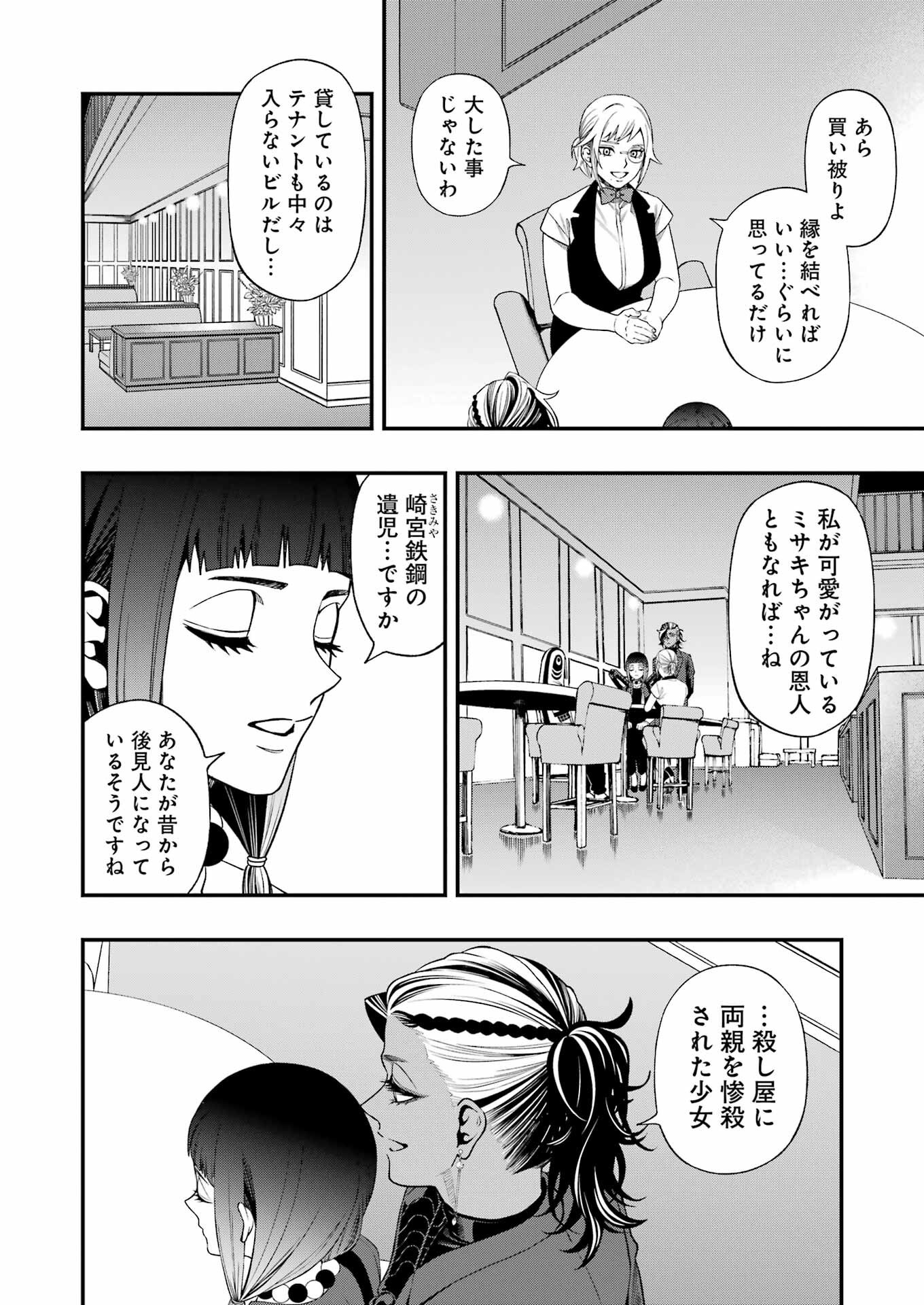 デッドマウント・デスプレイ 第125話 - Page 6