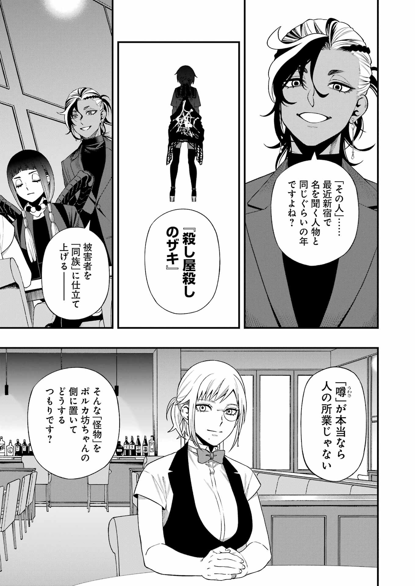 デッドマウント・デスプレイ 第125話 - Page 7