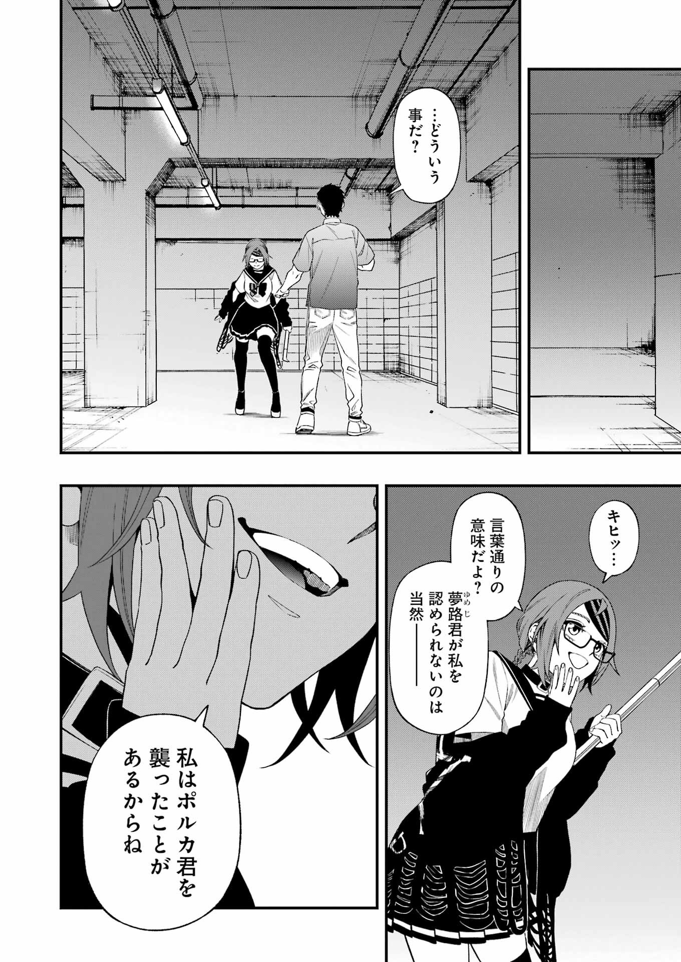 デッドマウント・デスプレイ 第125話 - Page 8