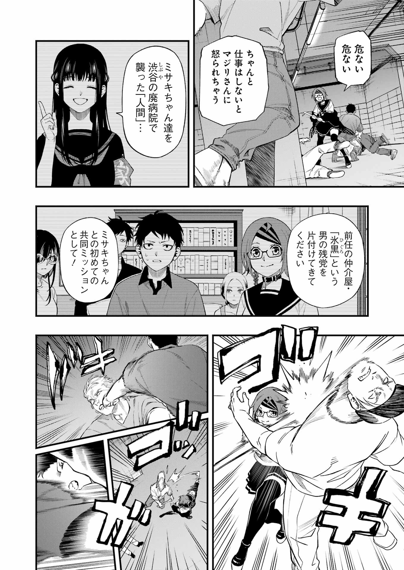 デッドマウント・デスプレイ 第125話 - Page 10