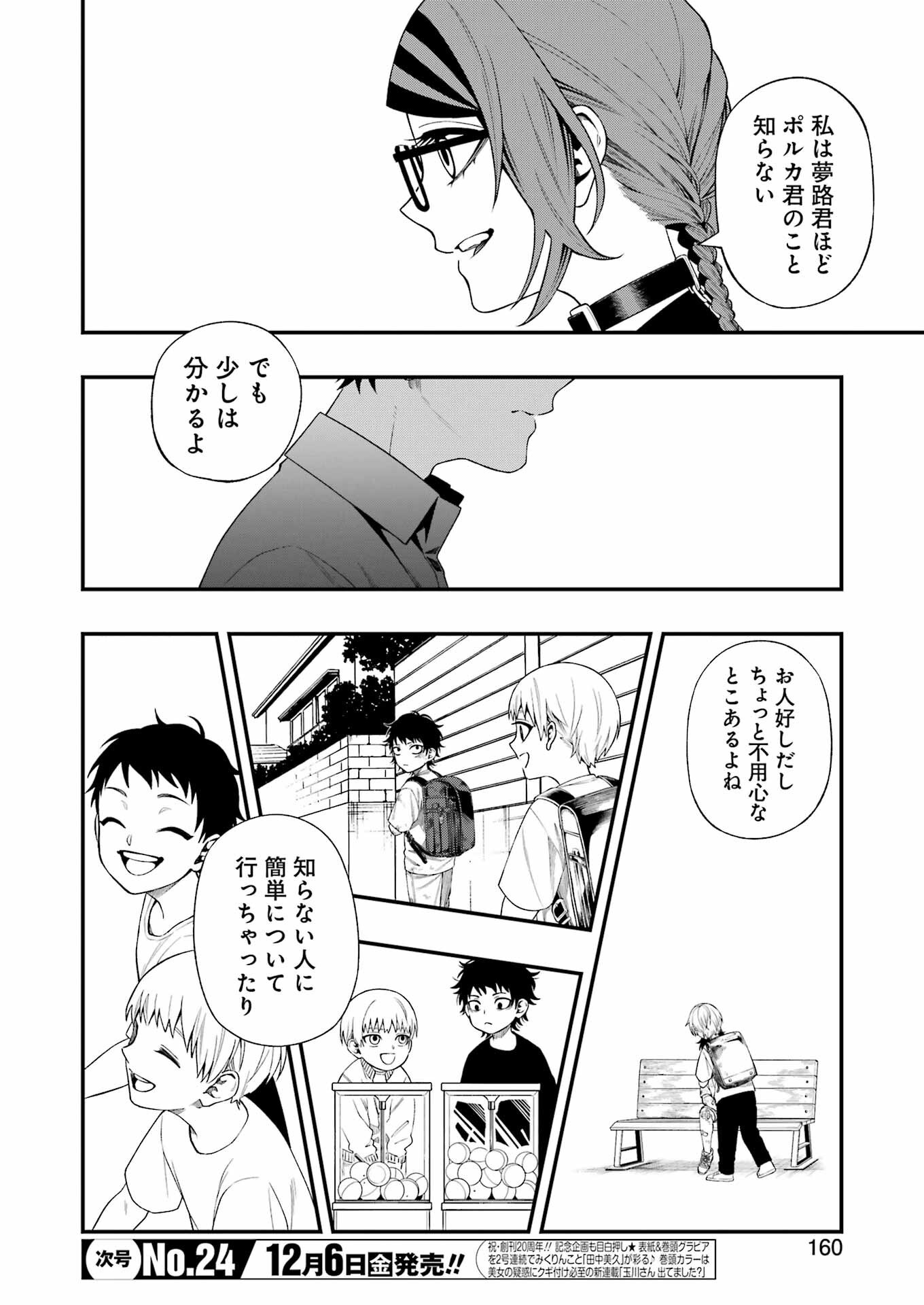 デッドマウント・デスプレイ 第125話 - Page 14