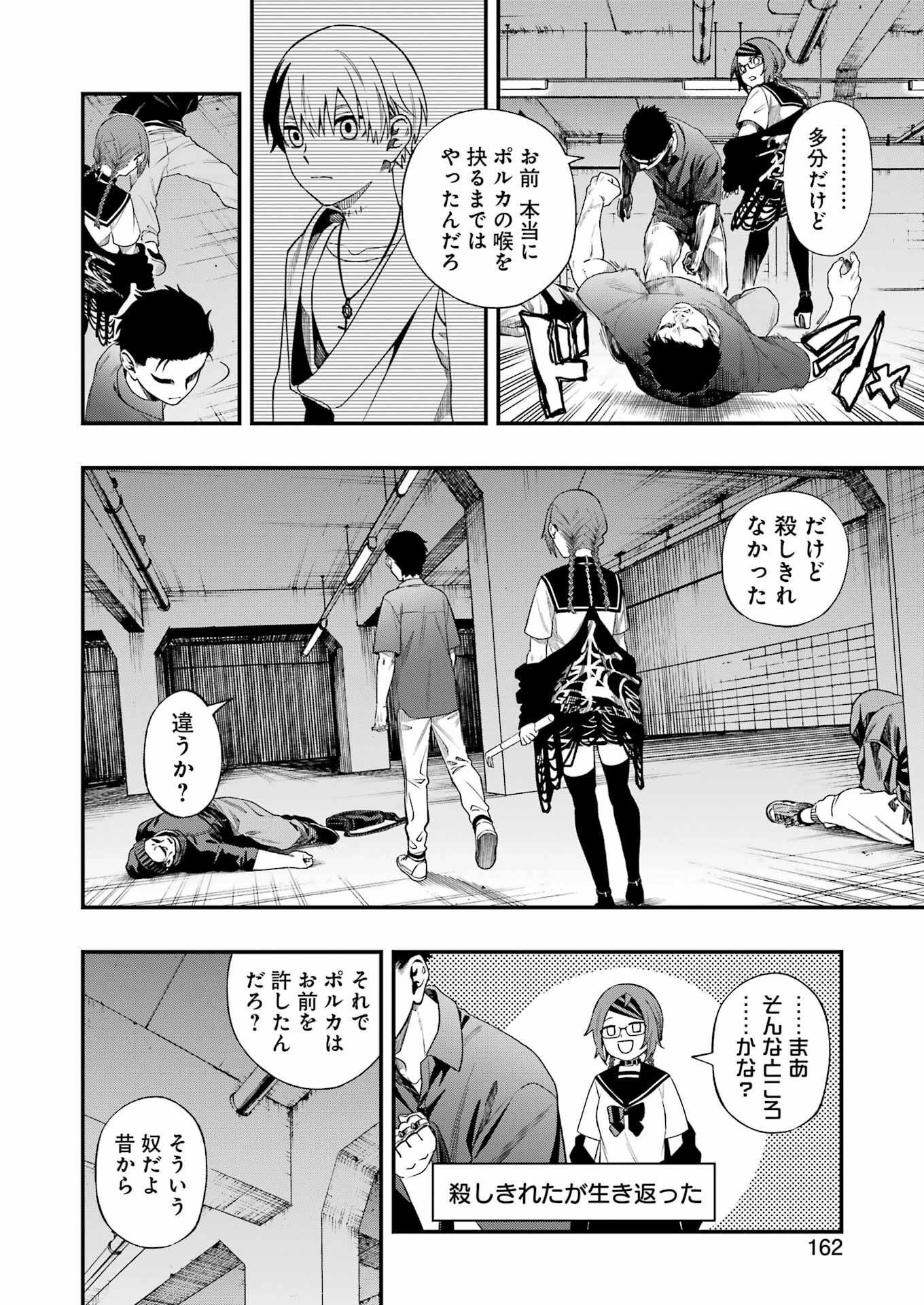 デッドマウント・デスプレイ 第125話 - Page 16