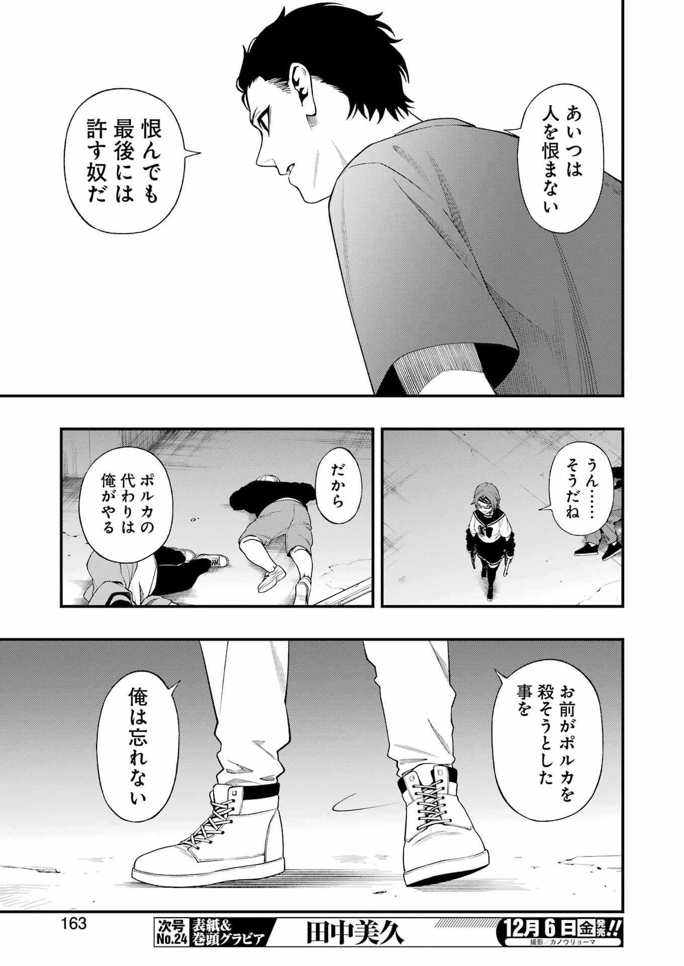 デッドマウント・デスプレイ 第125話 - Page 17