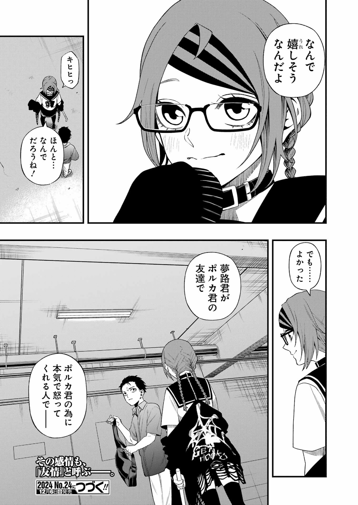 デッドマウント・デスプレイ 第125話 - Page 19