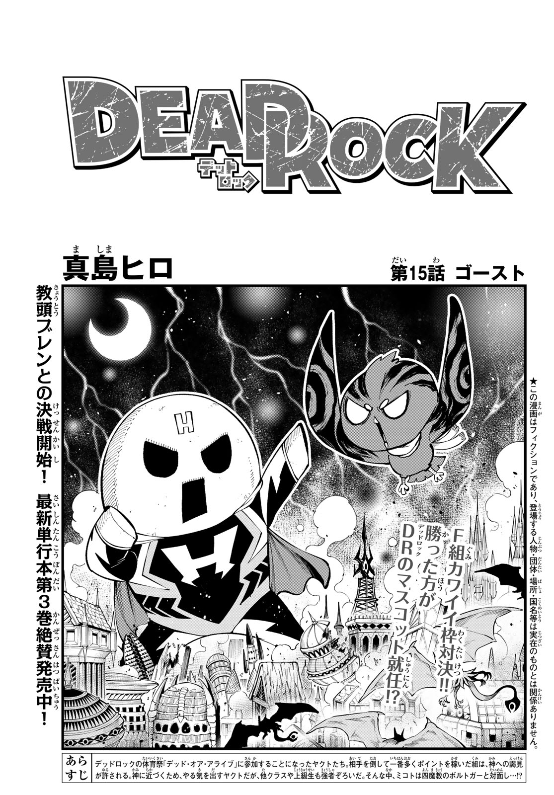 Dead Rock 第15話 - Page 1