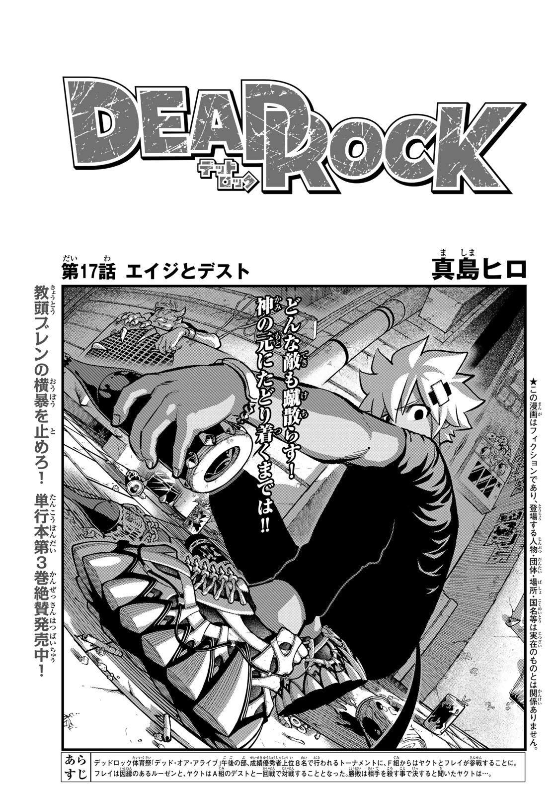 Dead Rock 第17話 - Page 1