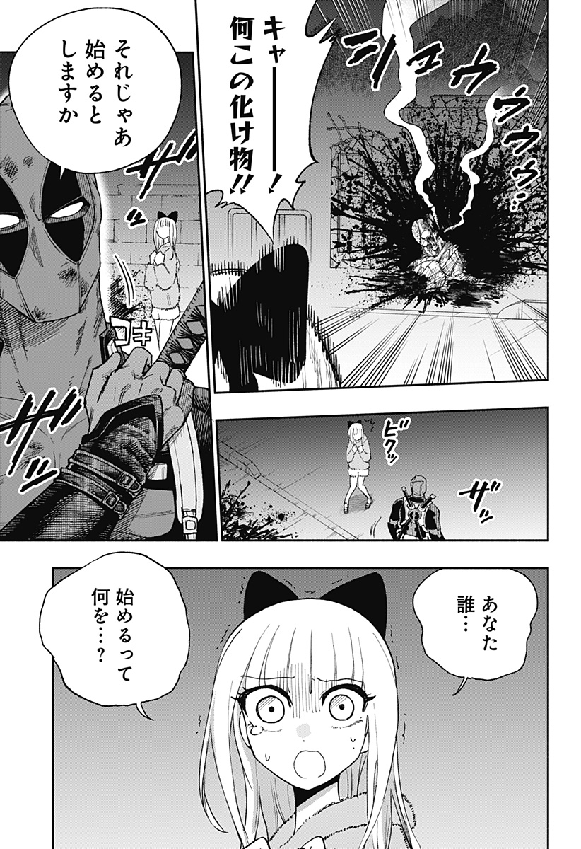 デッドプール：SAMURAI 第16話 - Page 43