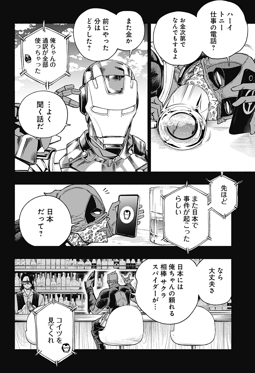 デッドプール：SAMURAI 第17話 - Page 16