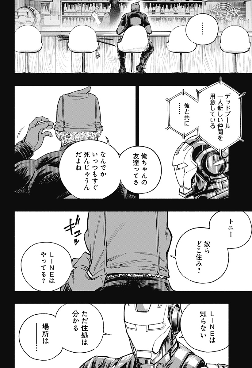 デッドプール：SAMURAI 第17話 - Page 20