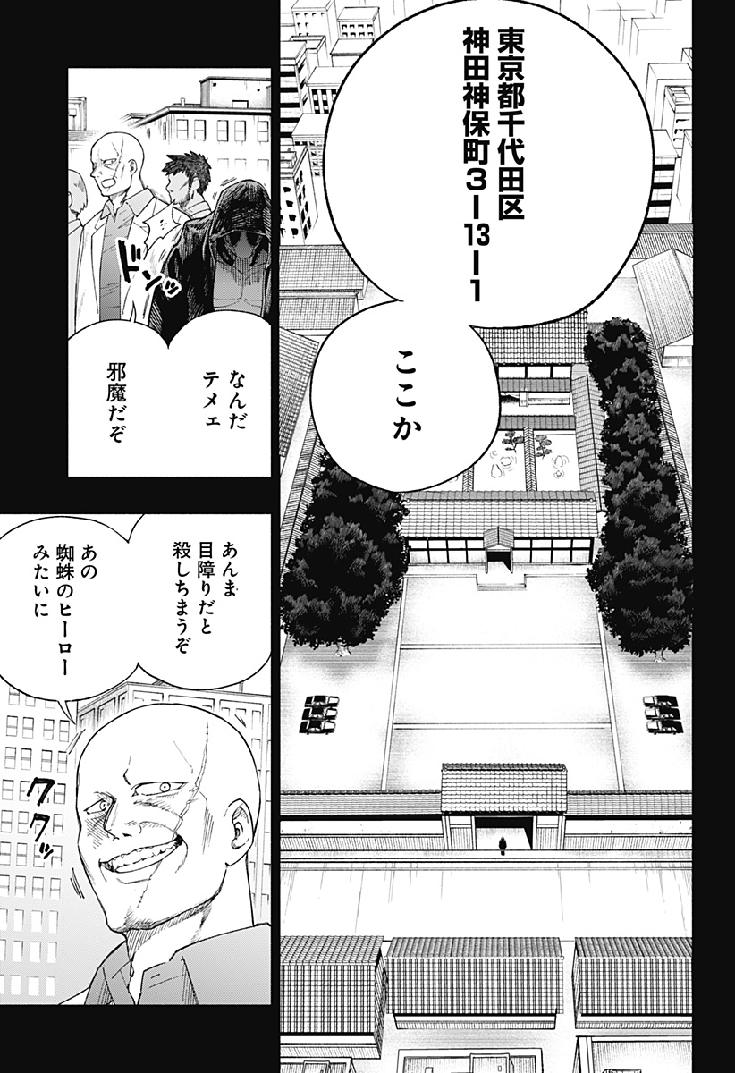 デッドプール：SAMURAI 第17話 - Page 21