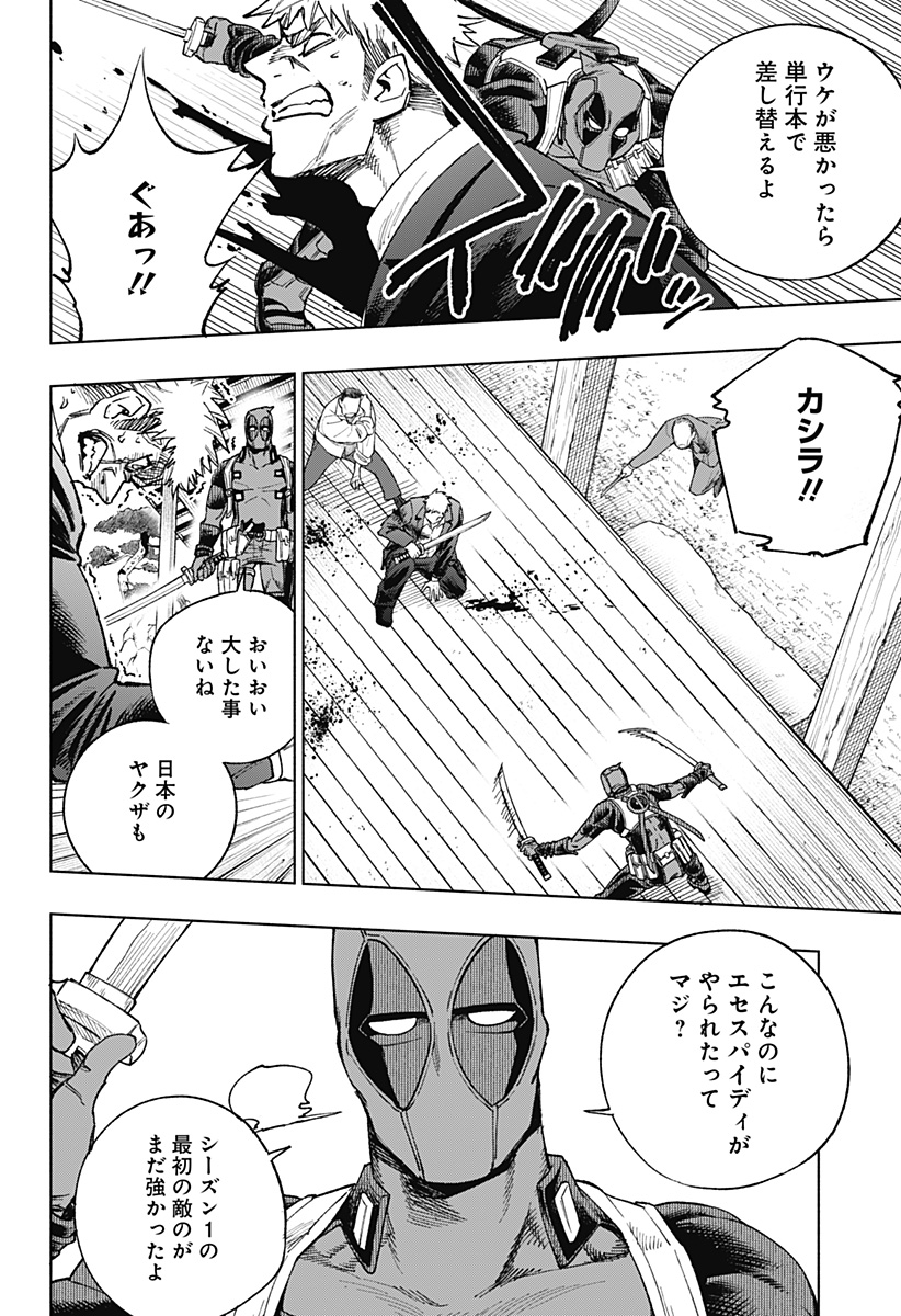 デッドプール：SAMURAI 第17話 - Page 26