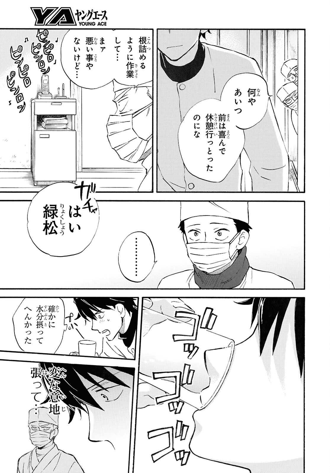 であいもん 第91話 - Page 7