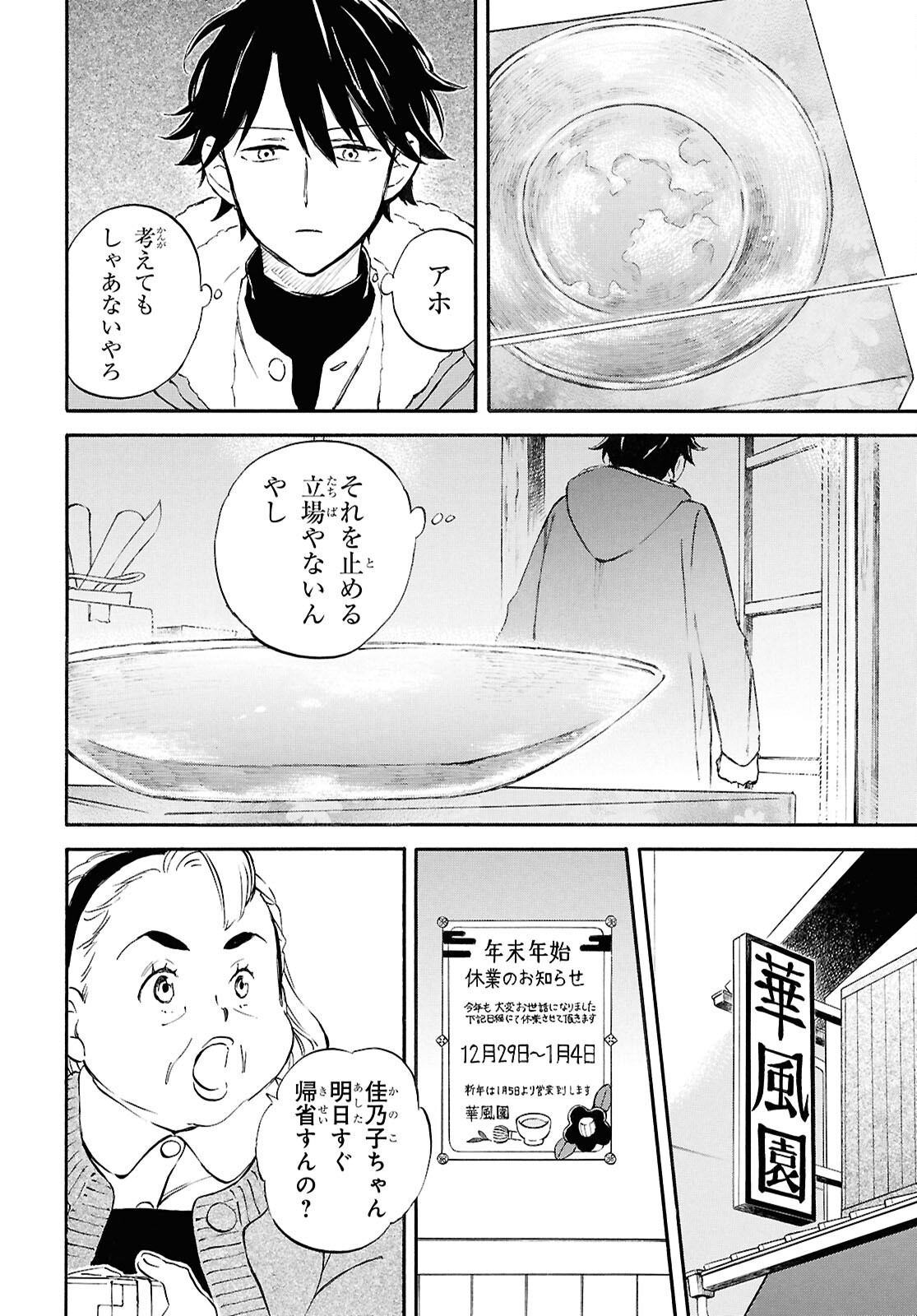 であいもん 第91話 - Page 12