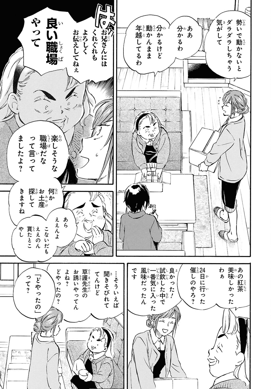 であいもん 第91話 - Page 13