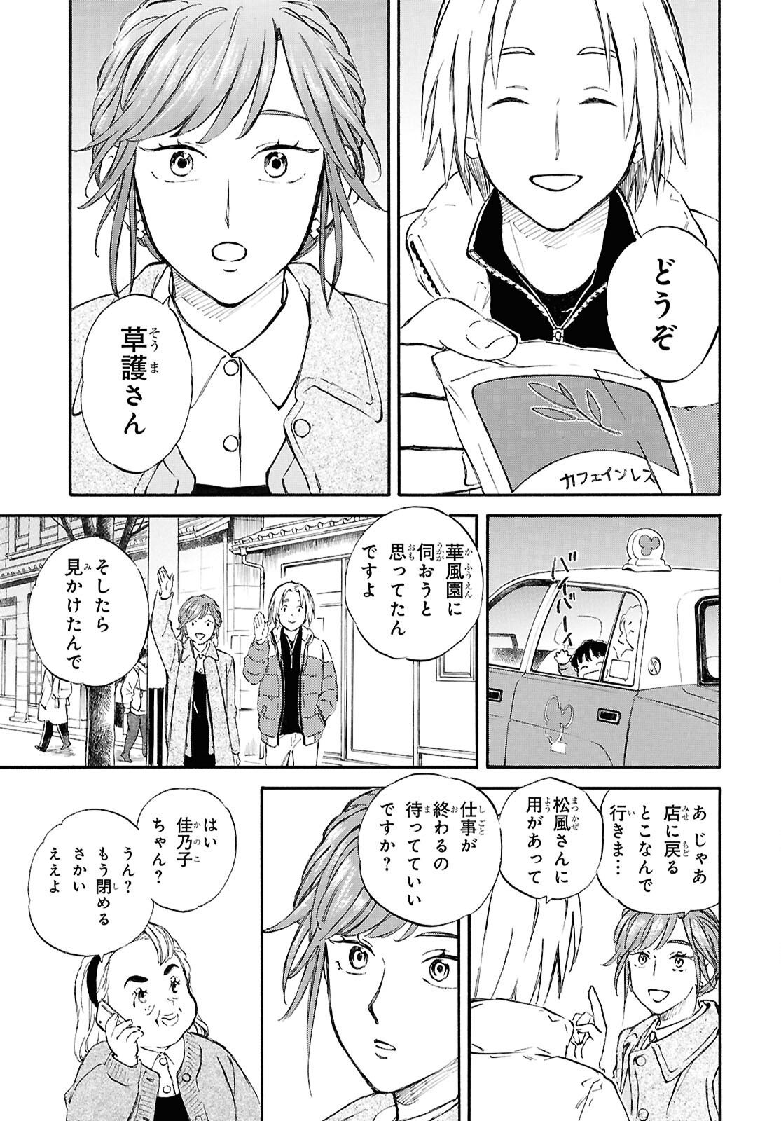 であいもん 第91話 - Page 19