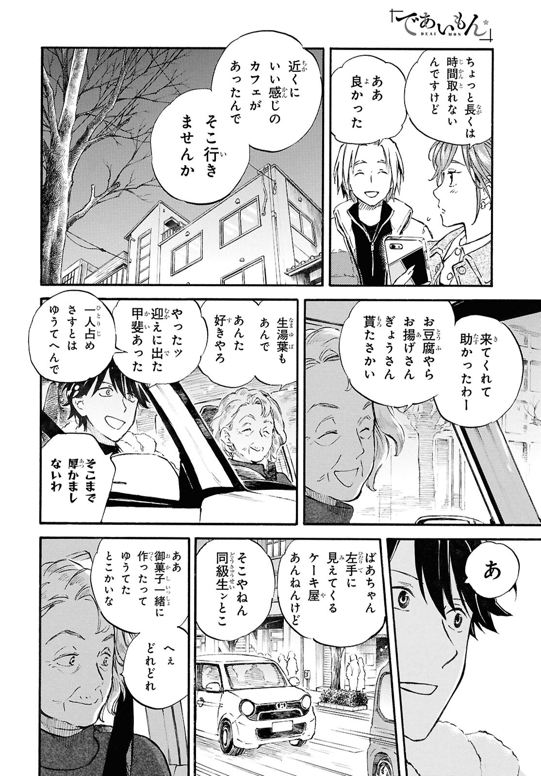 であいもん 第91話 - Page 20