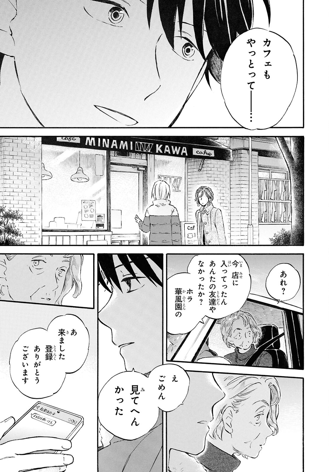 であいもん 第91話 - Page 21