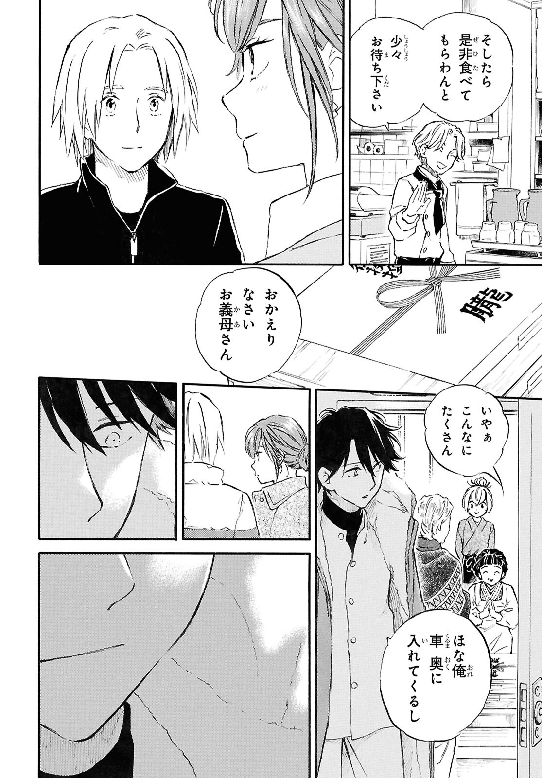 であいもん 第91話 - Page 24