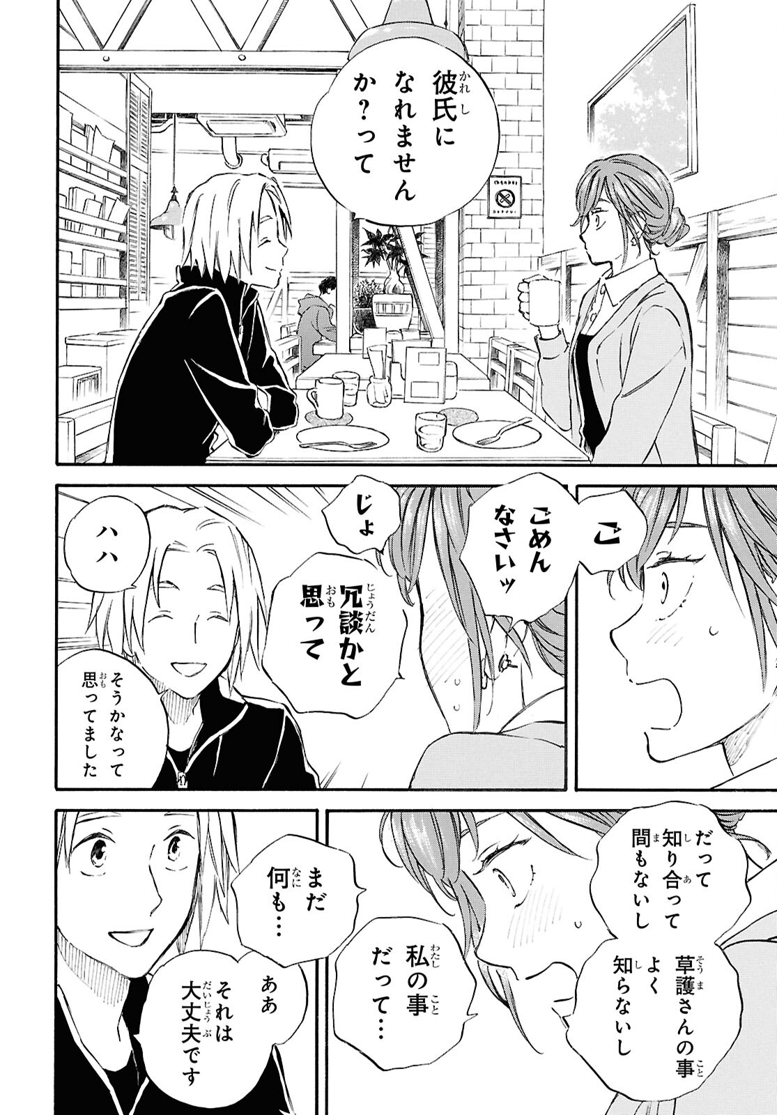 であいもん 第91話 - Page 26