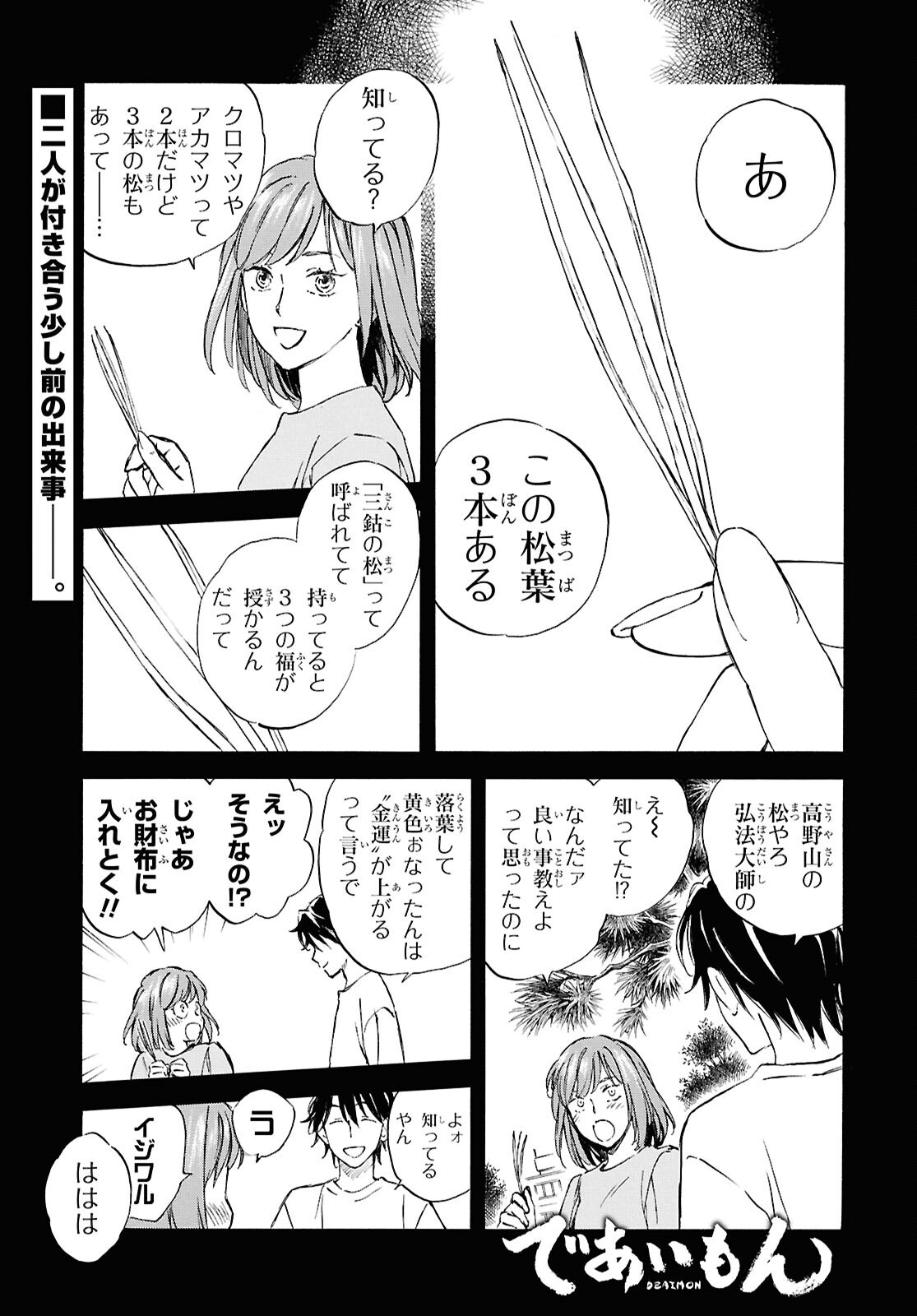 であいもん 第92話 - Page 1