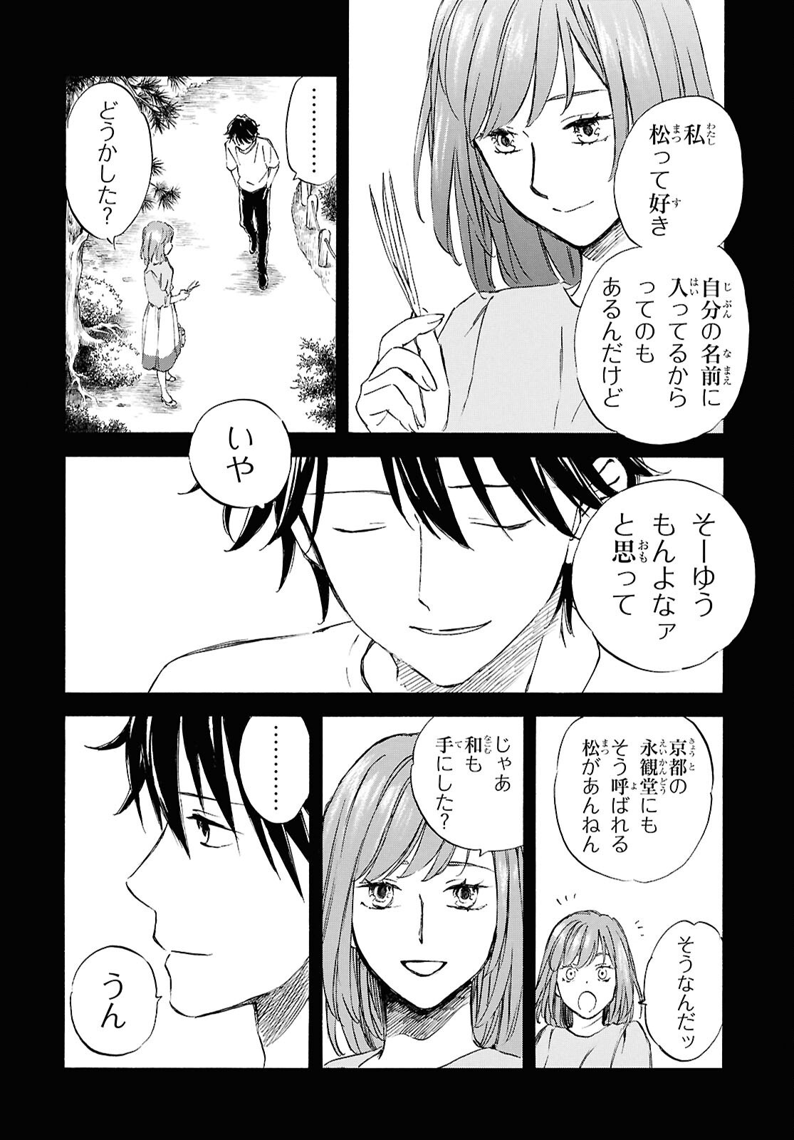 であいもん 第92話 - Page 2