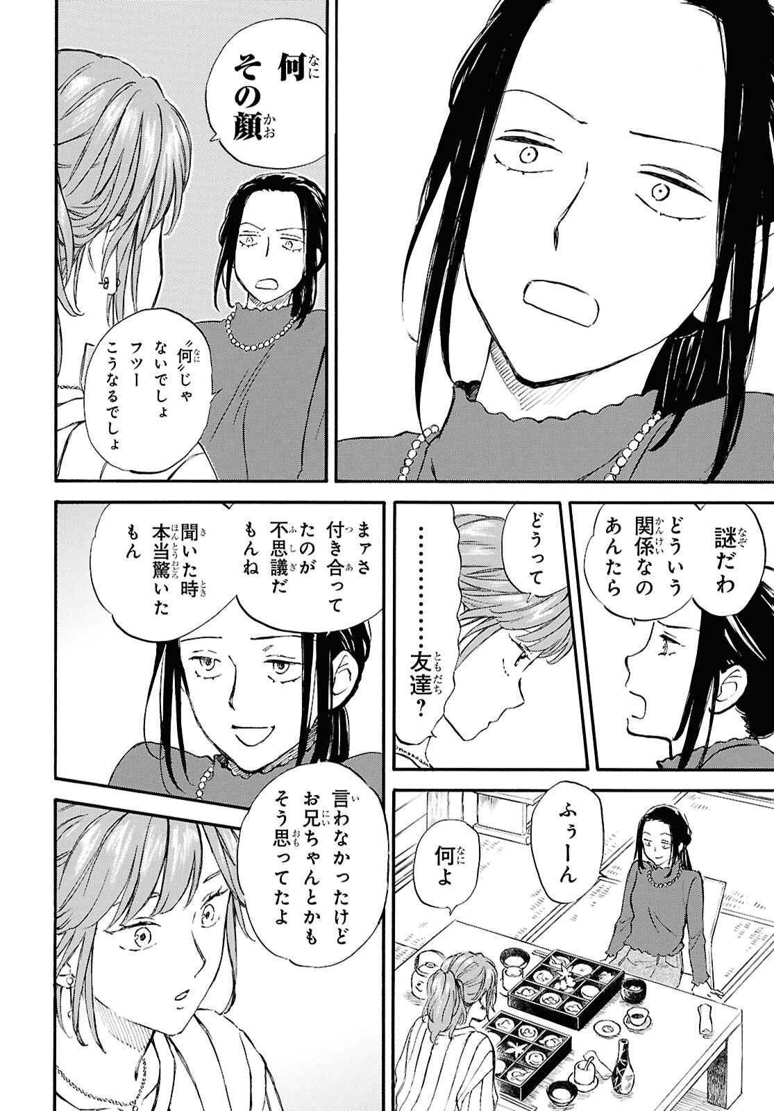 であいもん 第92話 - Page 6