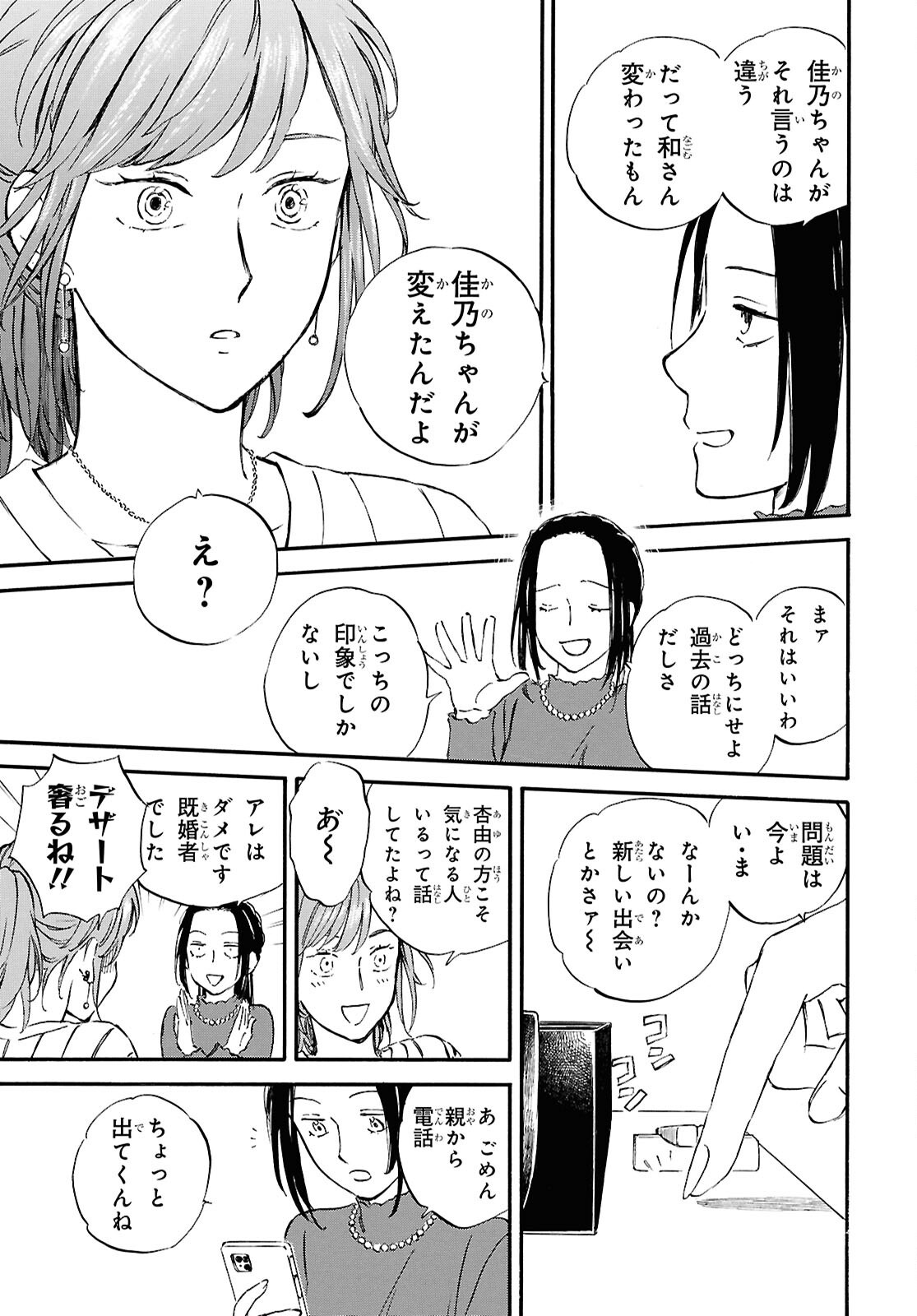 であいもん 第92話 - Page 9