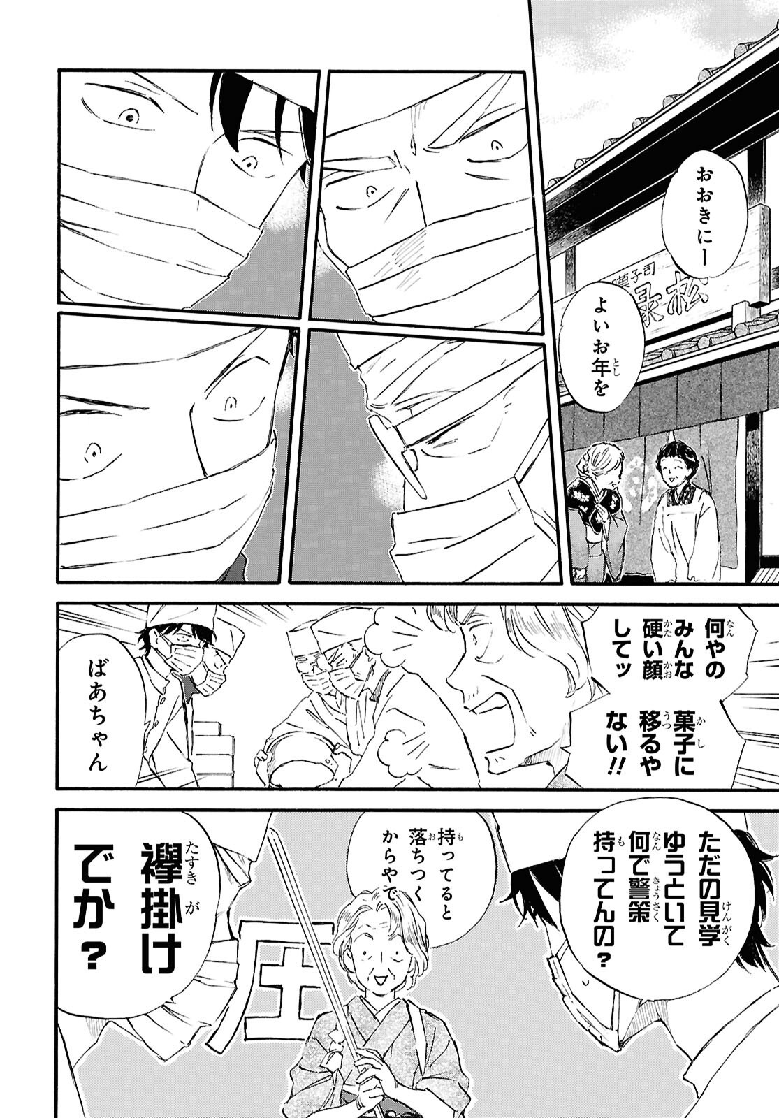 であいもん 第92話 - Page 12