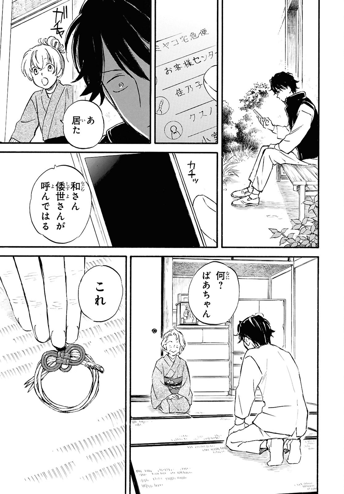 であいもん 第92話 - Page 15