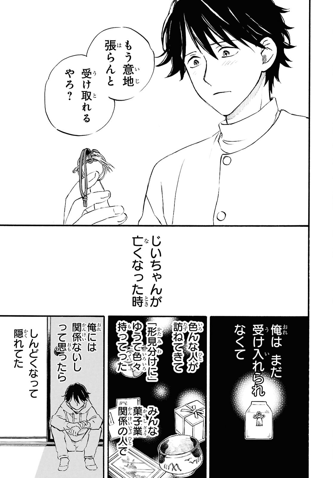 であいもん 第92話 - Page 19