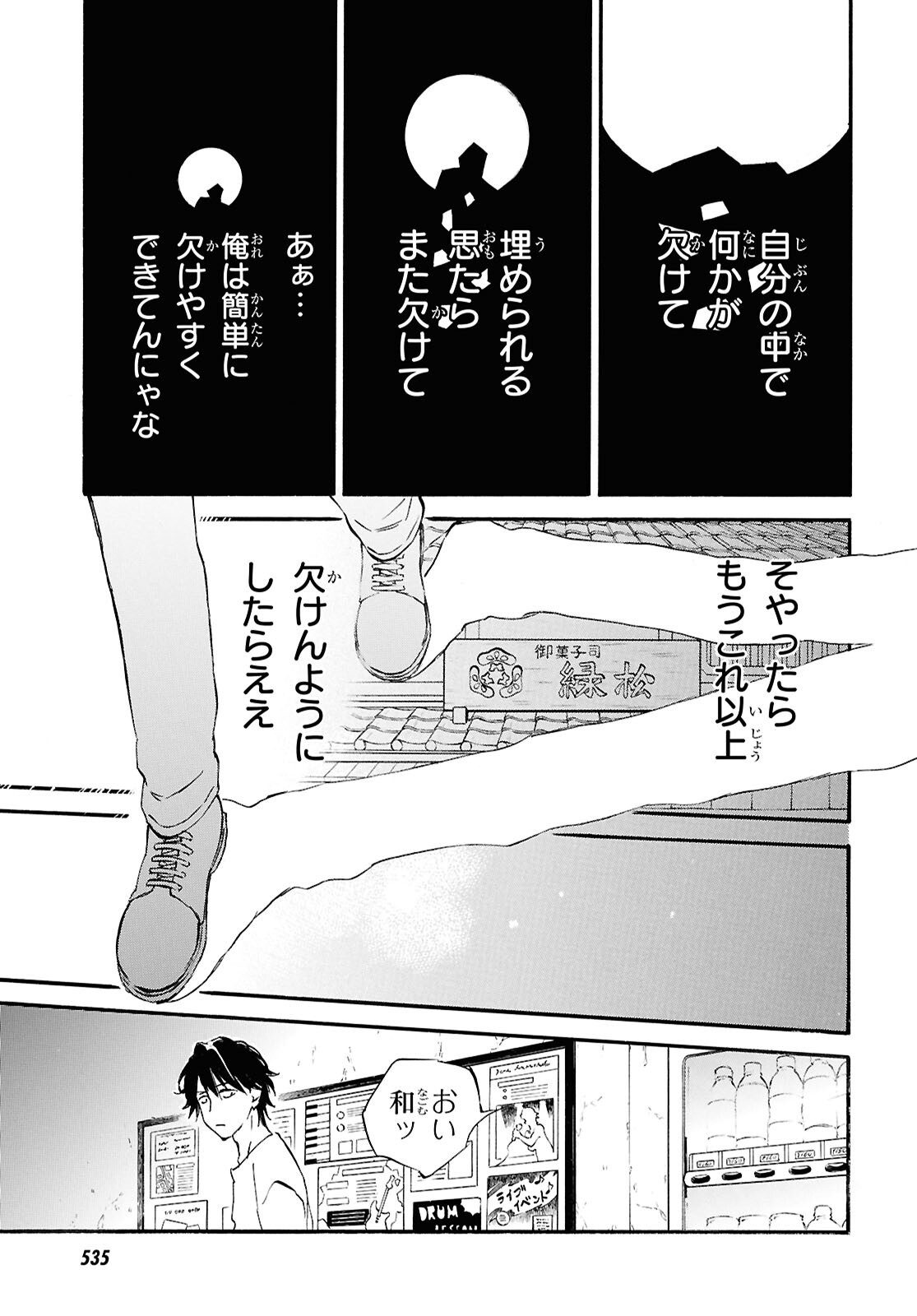 であいもん 第92話 - Page 21