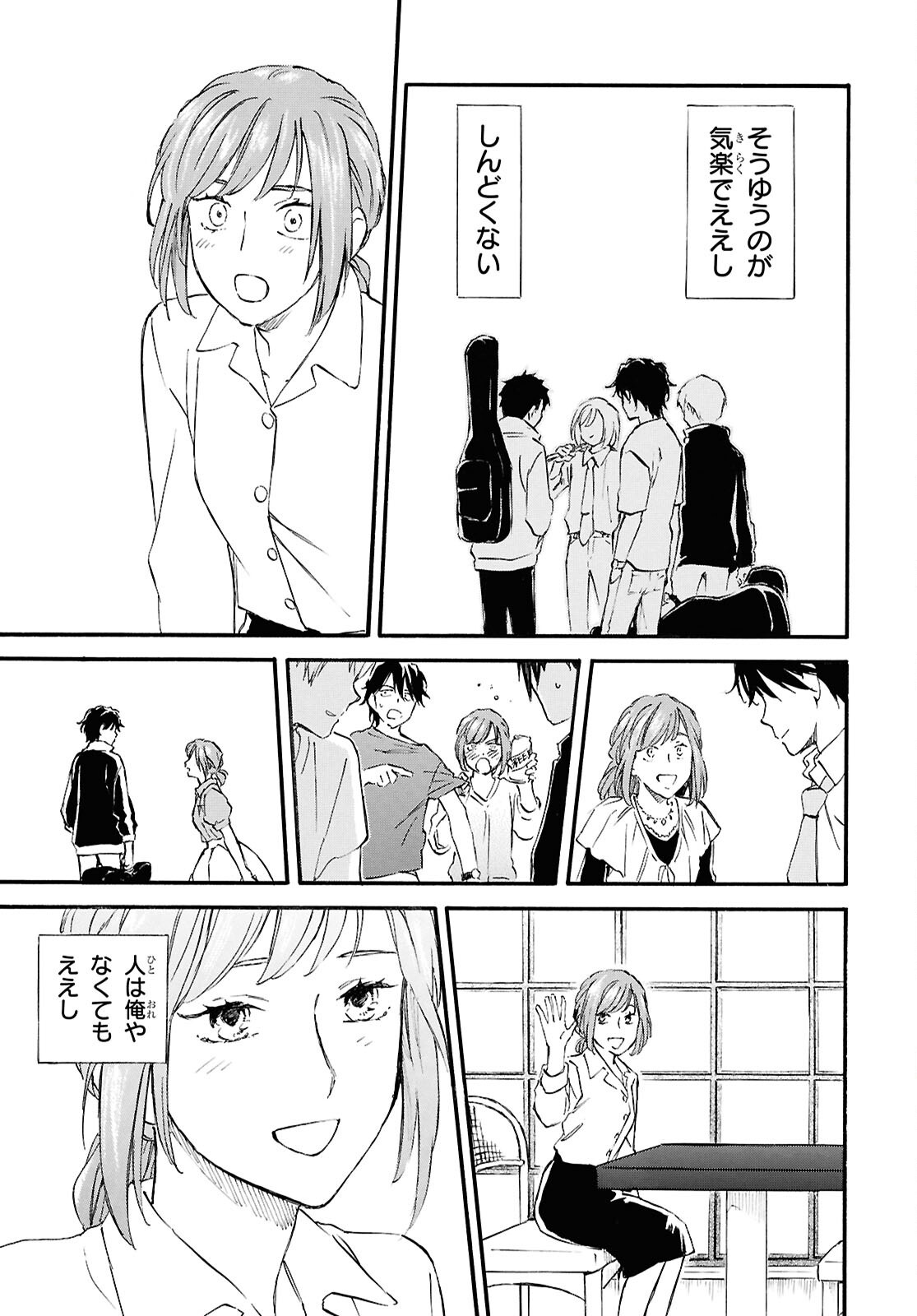 であいもん 第92話 - Page 23