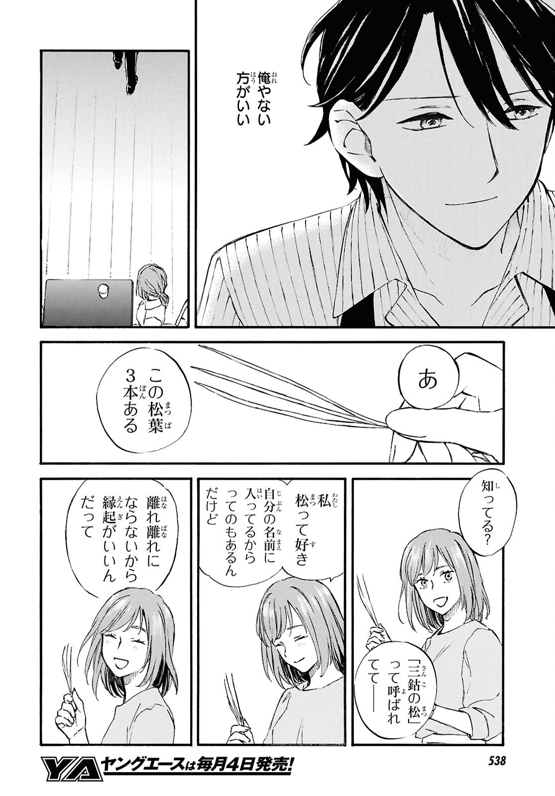 であいもん 第92話 - Page 24