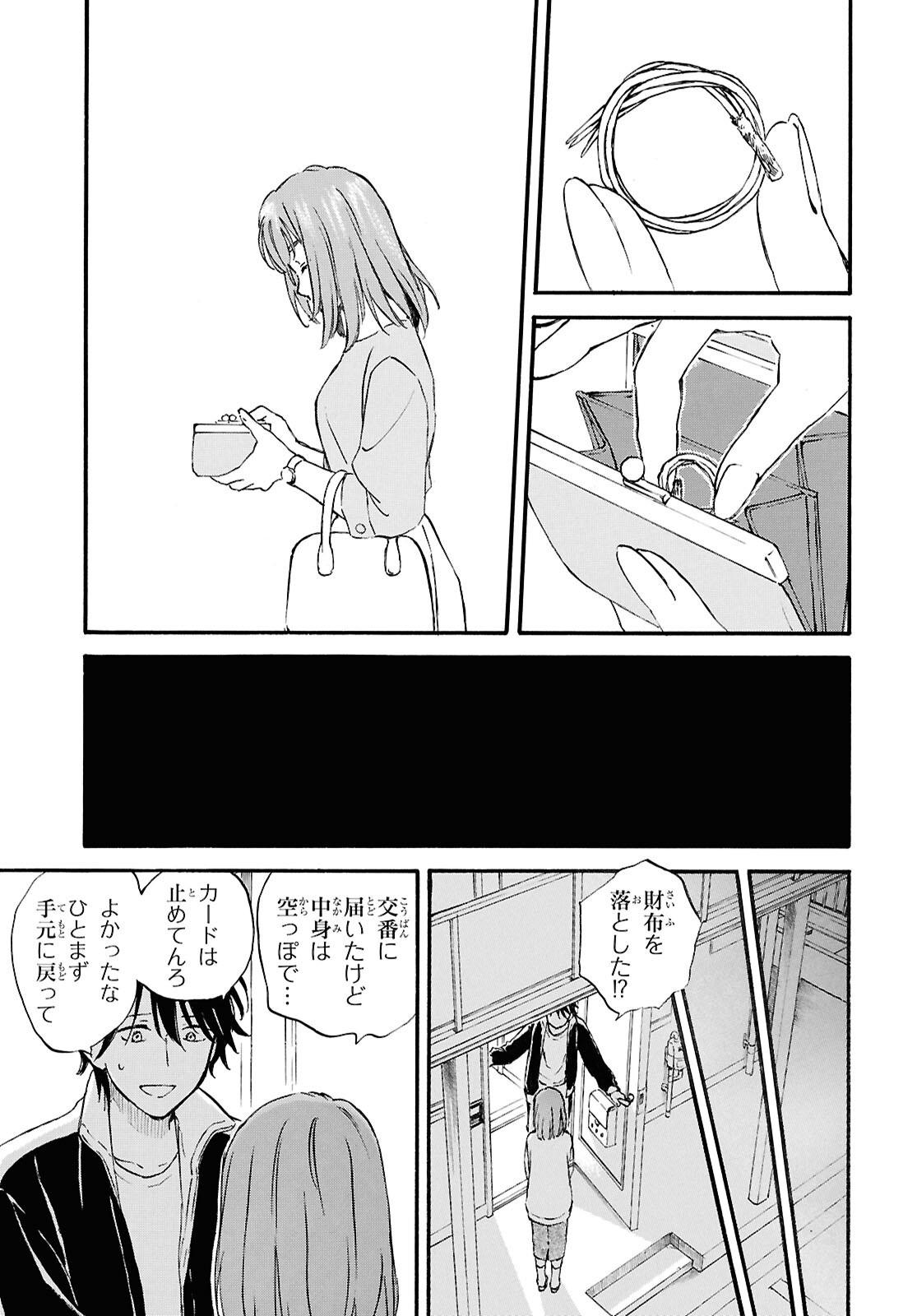 であいもん 第92話 - Page 25