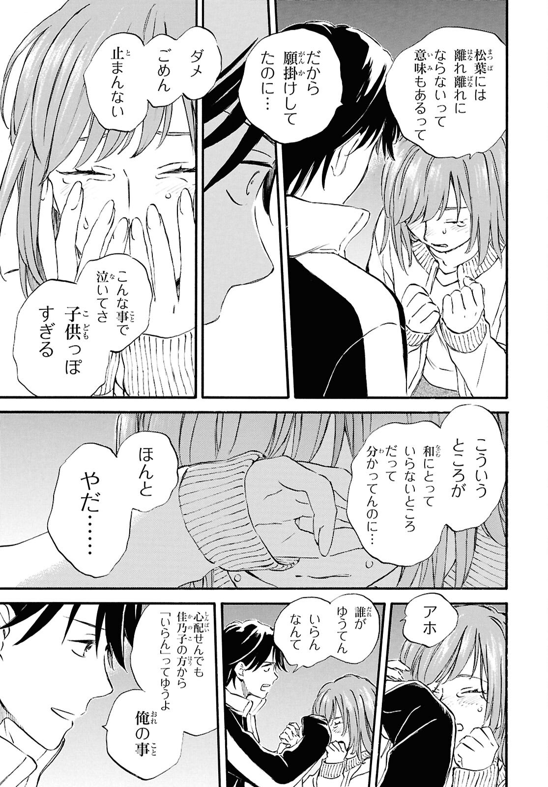 であいもん 第92話 - Page 27