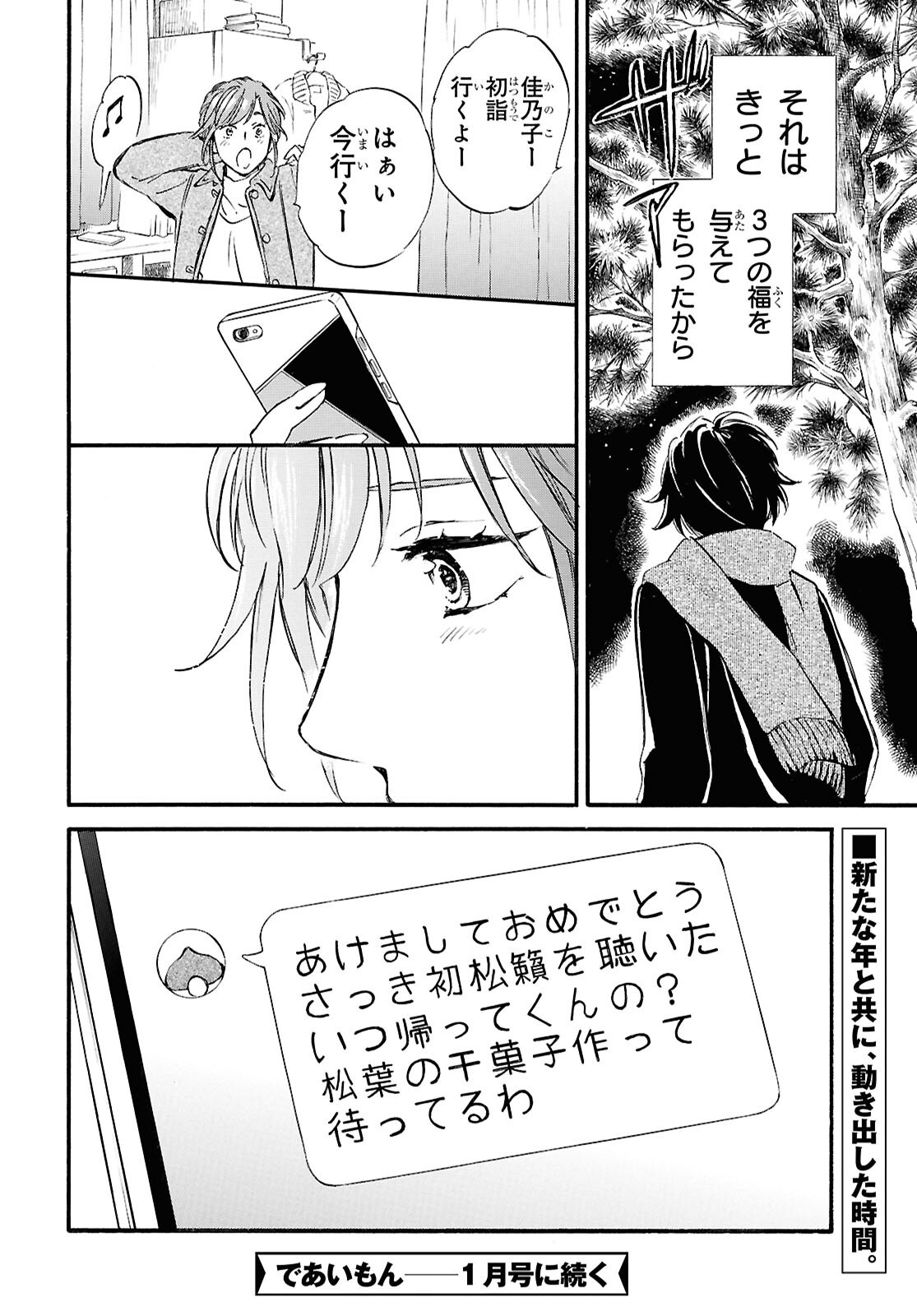 であいもん 第92話 - Page 34