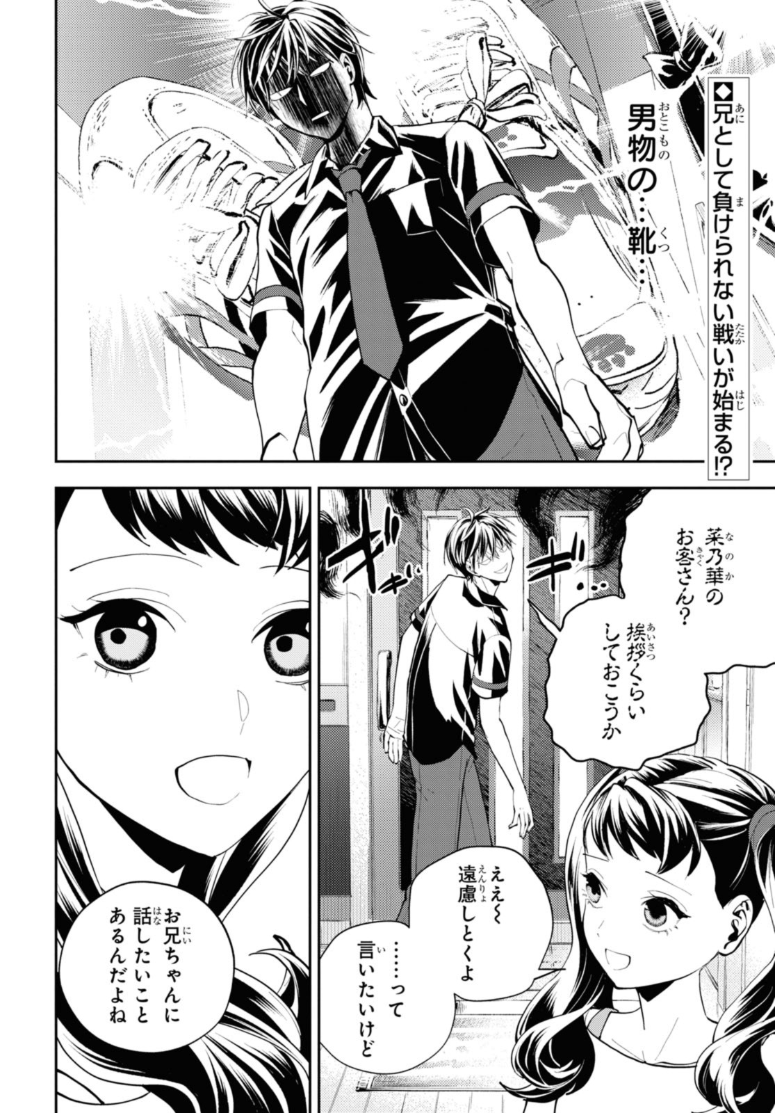 異世界帰りの元勇者ですが、デスゲームに巻き込まれました 第21.1話 - Page 2