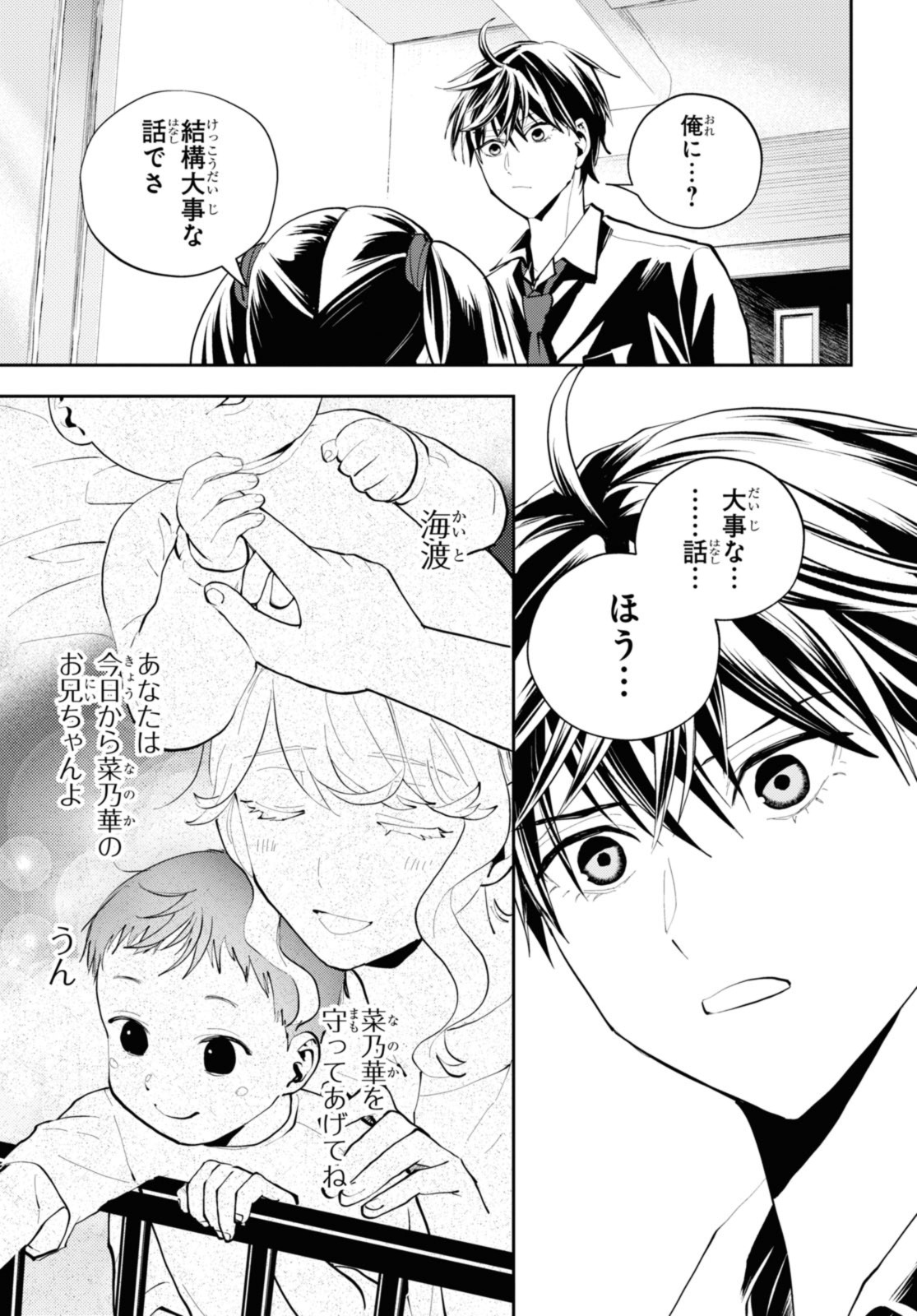 異世界帰りの元勇者ですが、デスゲームに巻き込まれました 第21.1話 - Page 3