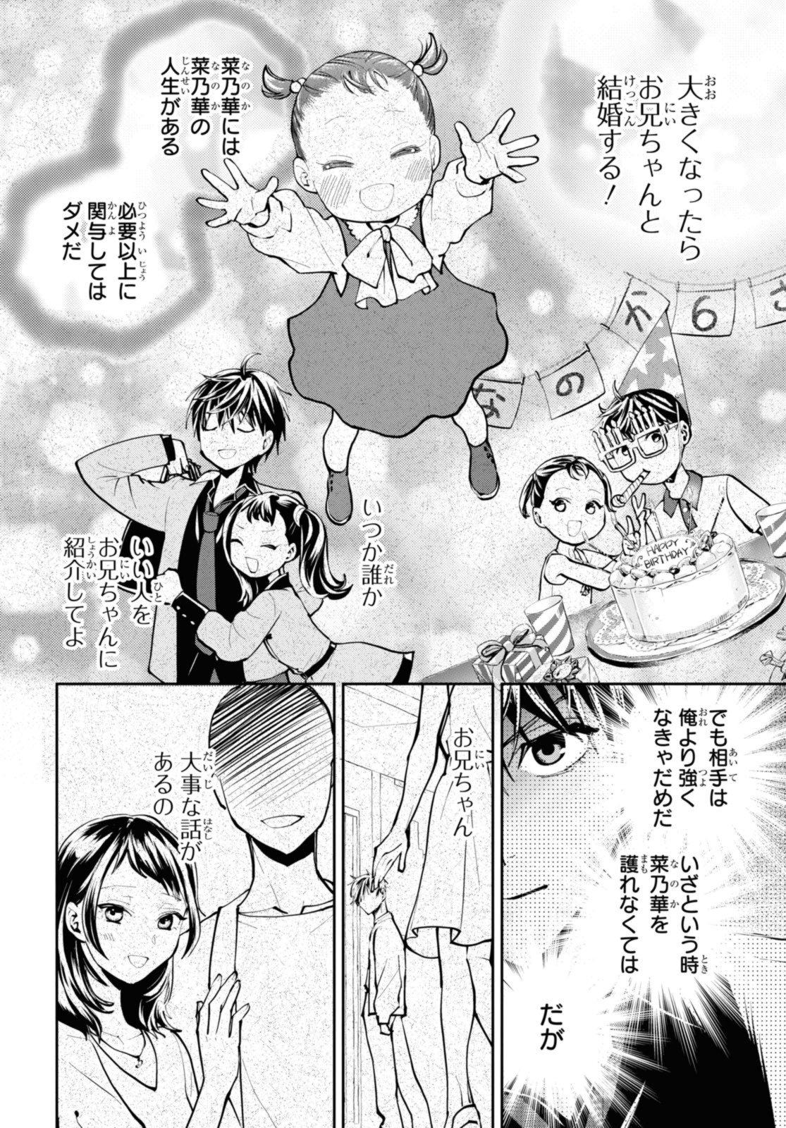 異世界帰りの元勇者ですが、デスゲームに巻き込まれました 第21.1話 - Page 4