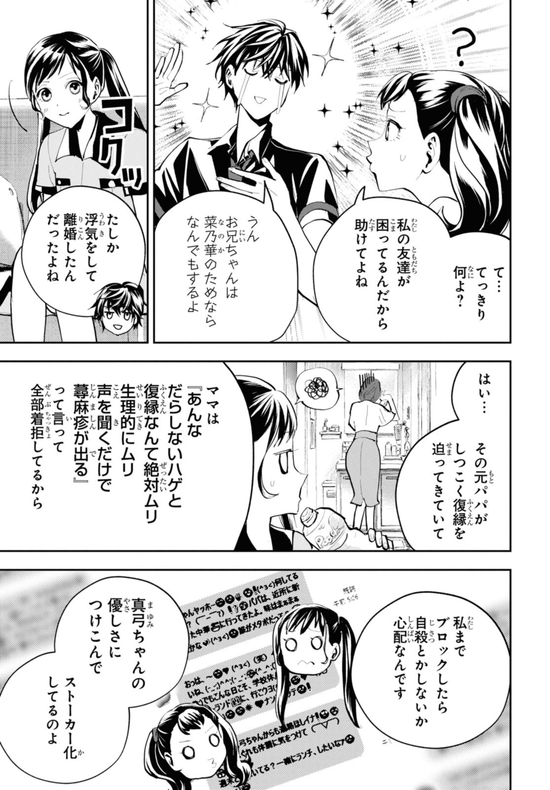 異世界帰りの元勇者ですが、デスゲームに巻き込まれました 第21.1話 - Page 11