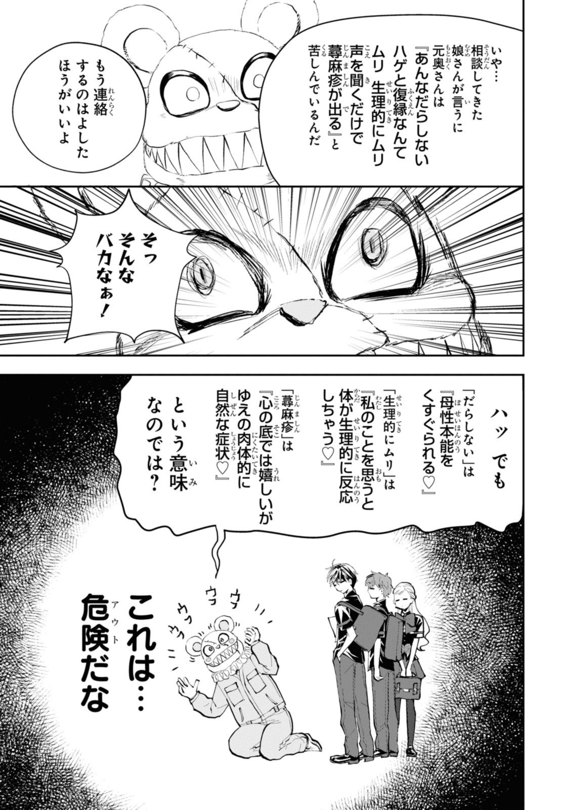 異世界帰りの元勇者ですが、デスゲームに巻き込まれました 第21.3話 - Page 8