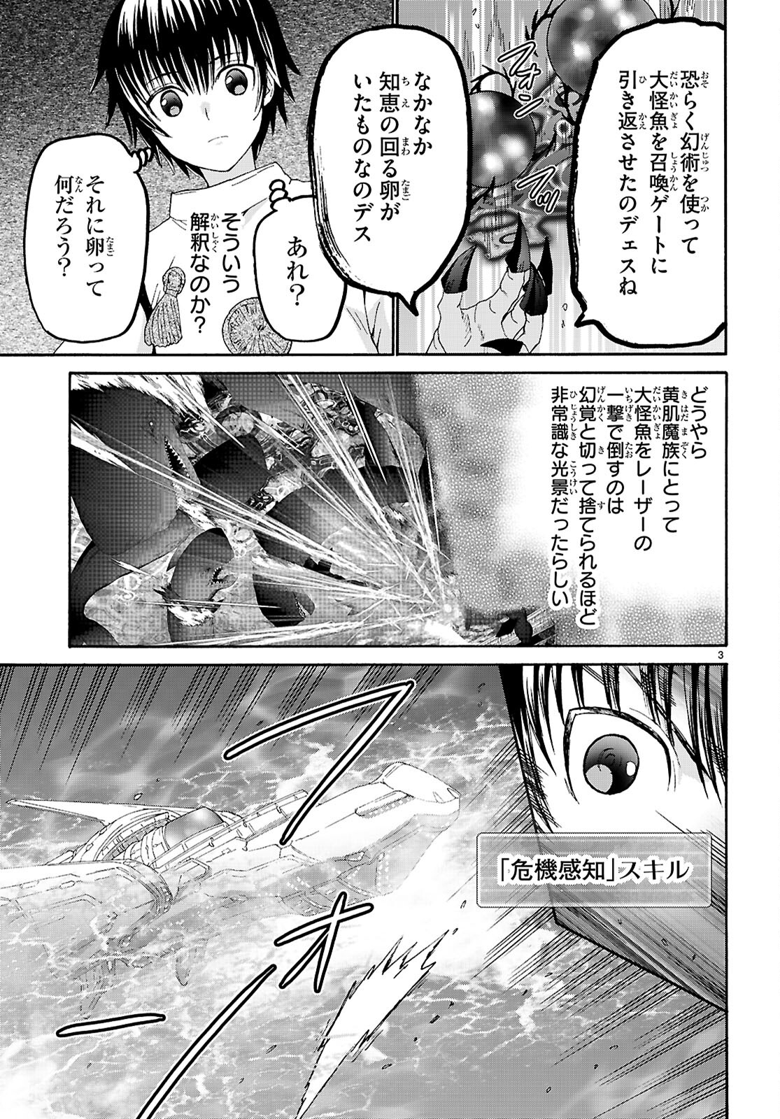 デスマーチからはじまる異世界狂想曲 第117話 - Page 4