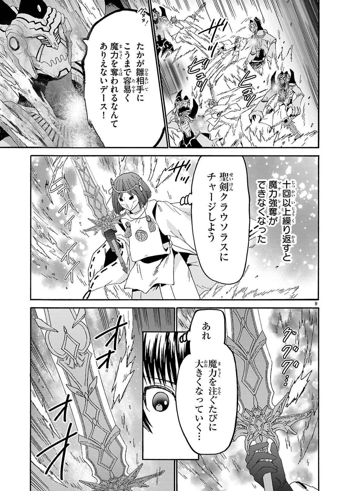 デスマーチからはじまる異世界狂想曲 第117話 - Page 10