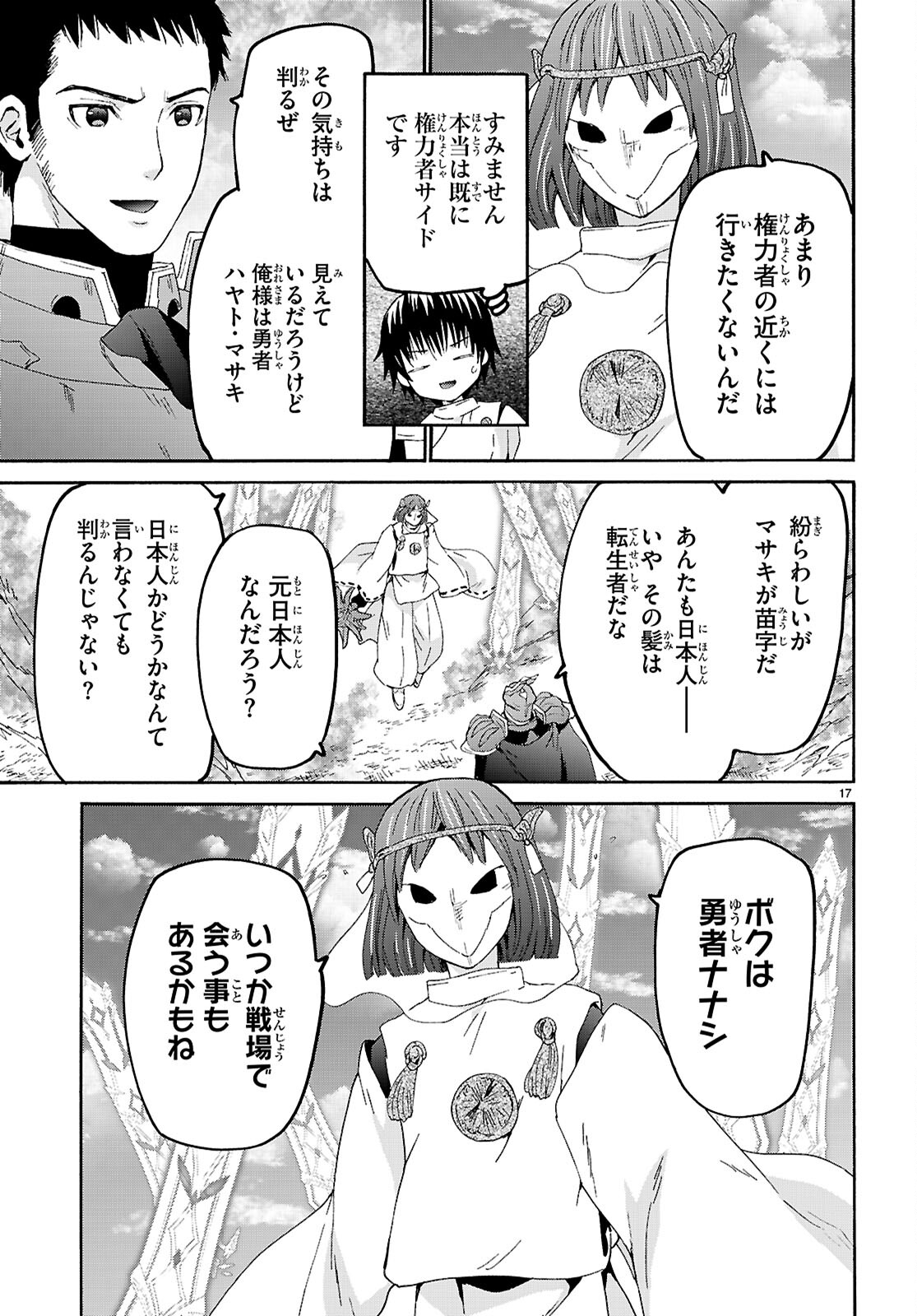 デスマーチからはじまる異世界狂想曲 第117話 - Page 18